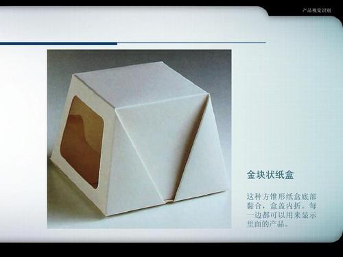 纸盒包装结构设计例图ppt